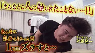 「筋肉を中から引っ張られてる感じ…」腰痛持ちの“ガッチガチ太もも”は危険。触れるだけで貫通するような刺す痛みには“この施術が必須” 〜悶絶整体〜【加藤純一】