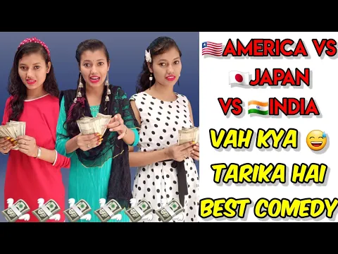 America 🇺🇸 Vs Japan 🇯🇵 Vs India 🇮🇳 || Paise 💸Ginne Ka Tarika 😂 ~ #shorts #ytshorts #comedy