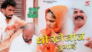 धोखेबाज लुगाई | Haryanvi Comedy 🤣 | Time Pass Comedy EP 71 | Kola Nai, Fojan, Fandi & Joginder Kundu