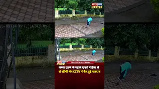 रास्ता पूछने के बहाने बुज़ुर्ग महिला से लूटी चेन!