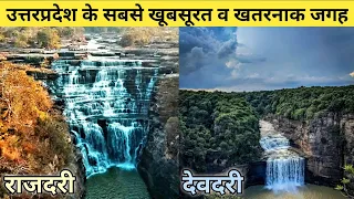 Rajdari Fall || Devdari Fall || Chandra Prabha Dam || Near Varanasi UP