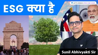 What is ESG | ESG (Environment, Social and Governance) क्या है | Explained Sunil Abhivyakti Sir
