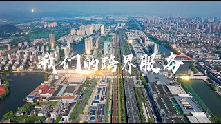 从窗口服务到社区共建，柯桥出入境让国际友人感受家的温暖