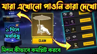 ফ্রিতে Emot তাড়াতাড়ি নিয়ে নাও || কীভাবে নেবে দেখো || Achievement System Event || free emot