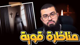 من أقوى المناظرات بين مسلم وامرأة نصرانية