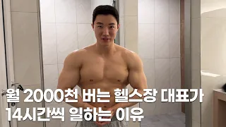 34살에 헬스장 2개 운영하며 대회나가는 훈남 대표님 /휴먼스토리/ 직업의모든것/ 30대자영업자이야기