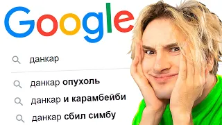 🔎 ищу себя в ГУГЛЕ