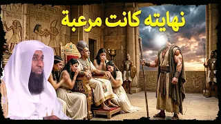 ملك كان يقتل الرجل ويغتـ ـصـب النساء فبعث الله له نبين لديه قوة عشرة رجال فقضى عليه - بدر المشاري