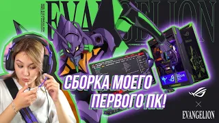 Сборка моего первого ПК | Adaliatta