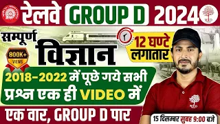 GROUP D SCIENCE MARATHON 2026 | GROUP D SCIENCE PREVOUS YEAR QUESTIONS |RRB RRB GROUP D SCIENCE 2026
