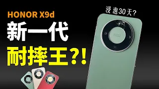 HONOR X9d 六大升级！这次还有什么亮点？首销礼品价值高达RM946！！🔥