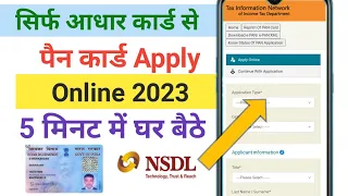 PAN card apply online | PAN card Kaise banaye | NSDL PAN Card online apply 2023