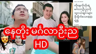 နေတိုးမင်္ဂလာဦးည HD