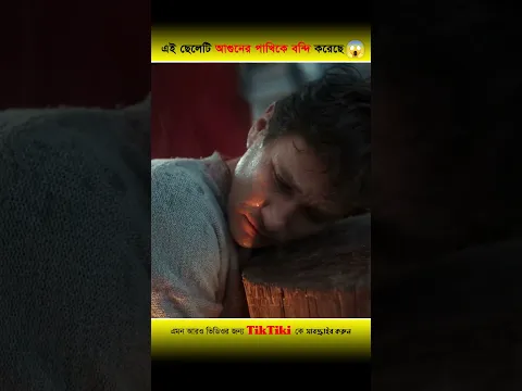 এই ছেলেটি ফায়ারফিনিক্সকে বন্দী করে 😱 সে কোন সাধারণ মানুষ নয় #shorts