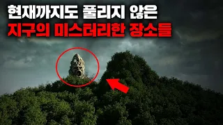현재까지도 풀리지 않은 지구의 미스터리한 장소들 I 4월의 몰아보기