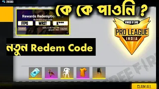 Pro League Redeem Code ?  কে কে পাওনি?