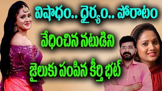 Bigg Boss 6 Contestants Real Life | Keerthi Bhat Real Life | Keerthi Keshav Bhat Wiki | news bowl
