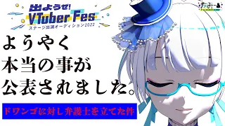 【#出ようぜVtuberFes】ありがとうございました。長い3ヵ月でした。【たみー/Vtuber】