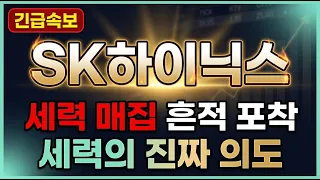 SK하이닉스 주가전망 차트가 다 말해줍니다, 세력의 진짜 의도 공개 #sk하이닉스 #sk하이닉스주가전망