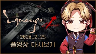 2/25녹) 리니지클래식 사또 데포로쥬 우주최초 10크로도전