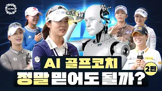 [ENG] 켈(지)피티비 🤖 선수들의 꿀팁 2편 대공개!❤️