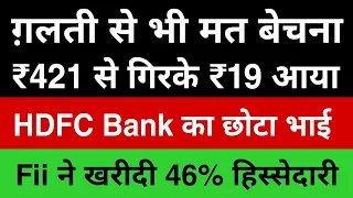 ₹421 से गिरके ₹19 आया 🔴Fii ने खरीदी 46% हिस्सेदारी 🔴 Stock Market Latest News 