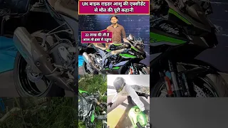 How did Aas Mohammad, alias Ashu uk Rider die in a bike accident ?, ashu uk rider News today