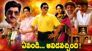 Evandi Aavida Vachindi Telugu Full Movie | Sobhan Babu | Sharada | Vanisri | Harish | Rambha