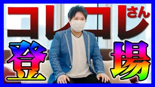 【緊急生放送】コレコレさんから大事な話があると連絡！通話すると女性が暴れていてとんでもないことに！