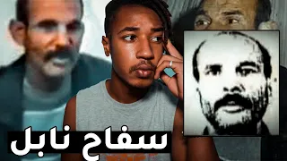 ! أخطر مجـ رم في تاريخ تونس 😳 -  قصة سـ فاح نابل كاملة