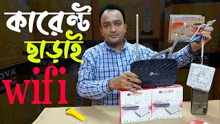 কারেন্ট ছাড়াই চলবে ওয়াইফাই রাউটার | Mini UPS For WIFI router | Micro UPS Price in Bangladesh 2022