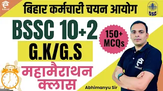 BSSC Inter Level Marathon Class | BSSC Inter Level G.K/G.S By-Edusol