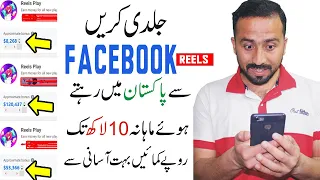 How To Earn Money From Facebook Page in Pakistan || Facebook Reels