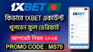 1XBET | 1xbet খোলার নিয়ম | 1xbet account kivabe khulbo | 1xbet account registration