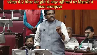 लड़की ने की आत्महत्या परीक्षा में 2 मिनट लेट होने से परीक्षा हॉल में अंदर नहीं जाने देने पर.....