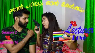 Lecturer Love Season 2 Ep 18 | ഞാൻ പറയും താൻ കേൾക്കും | sheethal and vinu | sheethal elzha |
