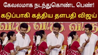 திடீரென கத்திய தளபதி விஜய் ! வைரலாகும் அதிர்ச்சி வீடியோ | Thalapathy Education award 2024