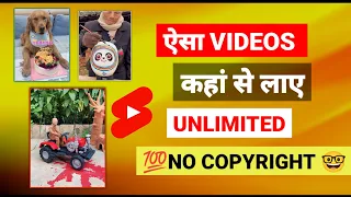इस तरह का Video कहां से मिलेगा || Trending Shorts Video Kaha Se Laye #video