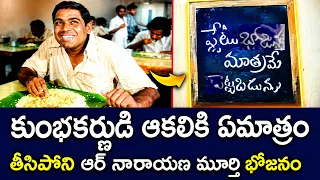 NARAYANA MURTHY EATING AS HUNGRY AS KUMBHAKARNA | MURALI MOHAN | SILK SMITHA | TELUGU CINE CAFE