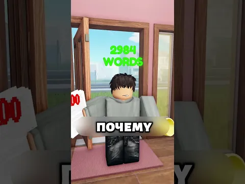В Этом Мире У Вас Всего 10 000 Слов  #roblox #shorts