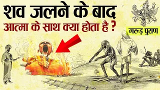 अंतिम संस्कार के बाद मृत आत्मा के साथ क्या होता हैं? | where does the soul go after funeral #garuda