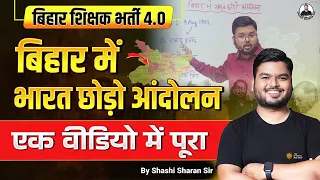 BPSC TRE 4 | Quit India Movement in Bihar | Bihar Special | BPSC Modern History by Shashi Sharan Sir