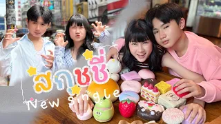 สกุชชี่ - พาย คอนเฟลก ft. เพ้นท์ คอนเน่ [OFFICIAL MV]