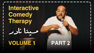 مينا نادر | ستاند اب كوميدي : علاج التعبانين 🤫❤ _ جاتلي عروسة 😱