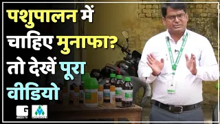किसान जो करते है पशुपालन उनके लिए बेहद खास चौपाल | सही होगा ज्ञान तो होगा मुनाफा | Ayurvet | GreenTV