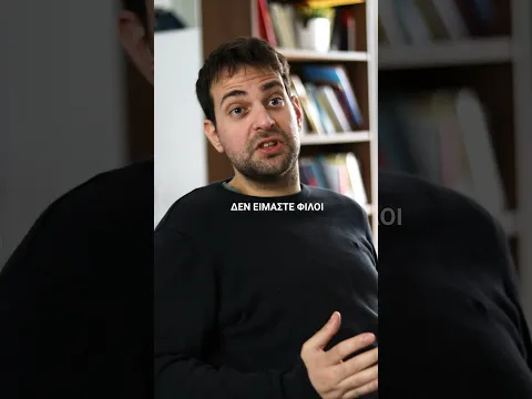 Ο Ανασφαλής 👀