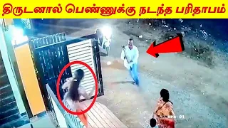 இந்தியாவில் நூதனமாக திருடும் கொள்ளை கும்பல் | Public Awareness Video | Thatz It Channel