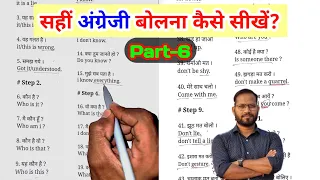 सहीं अंग्रेजी बोलना कैसे सीखे?(Part-6)english likhna kaise sikhe?Sahi spelling likhna kaise sikhe