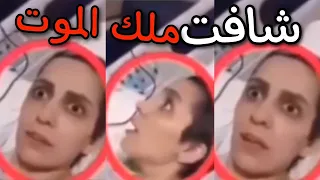 💈فيديو لـ ملك الموت .. وهو يقبض روح فتاة امام الكاميرا 👌🏼