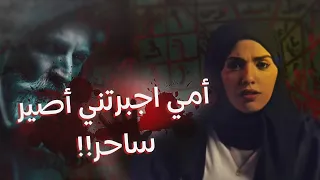 #قصصكم قصة ساحر تائب يخدمونه 100 جني!!